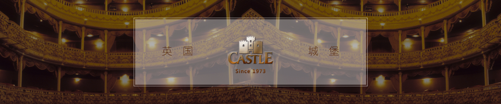 CASTLE/城堡