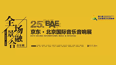 Wharfedale影院新寵 IW系列亮相北京國(guó)際音樂音響展！