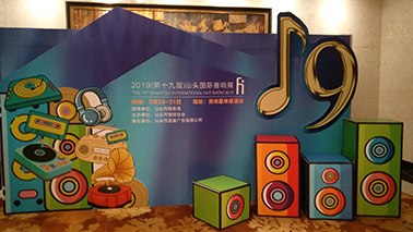 精彩回顧丨IAG——2019汕頭國(guó)際音響展完美收官！