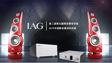 展會(huì)預(yù)告丨雙展來襲 IAG邀你鑒新品·聽傳奇