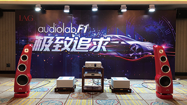 東北國(guó)際音響展火熱進(jìn)行中—IAG 邀您蒞臨品鑒