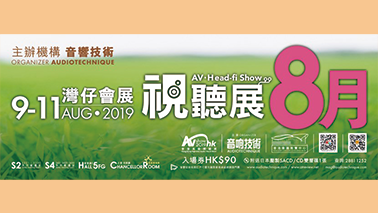 展會(huì)丨這個(gè)周末WHARFEDALE audiolab QUAD 與您相約香港高級(jí)視聽展