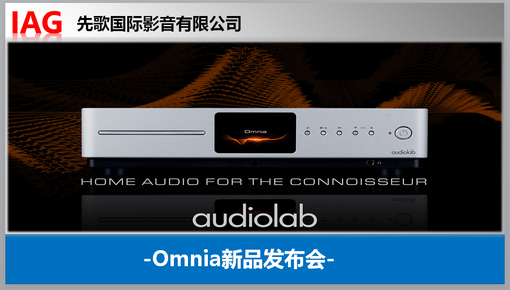 audiolab發(fā)布年度新品All in one的Omnia多功能一體機(jī)