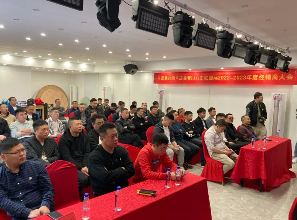 【資訊】再度發(fā)力，再創(chuàng)輝煌：IAG先歌國際經(jīng)銷商大會在深圳召開