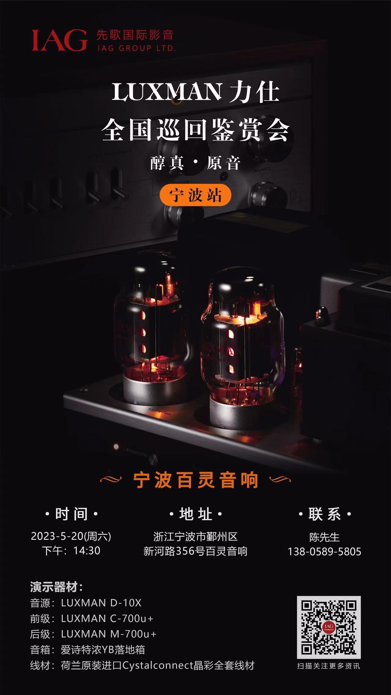 【活動(dòng)回顧】LUXMAN 力仕全國(guó)巡回鑒賞會(huì)（寧波站）