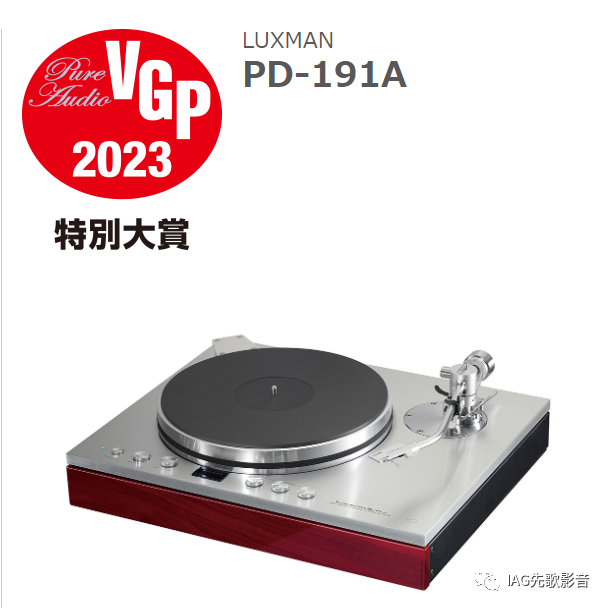 進(jìn)入VGP殿堂級推薦 LUXMAN兩款產(chǎn)品拿下日本VGP2023重磅大獎