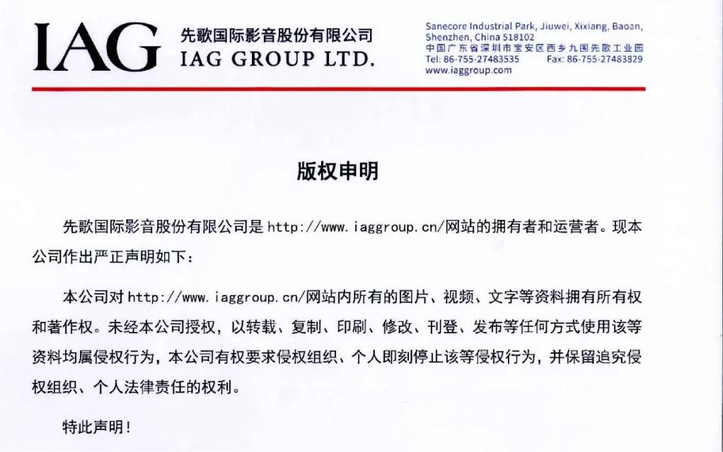 關于先歌國際影音官網(wǎng)的版權(quán)聲明