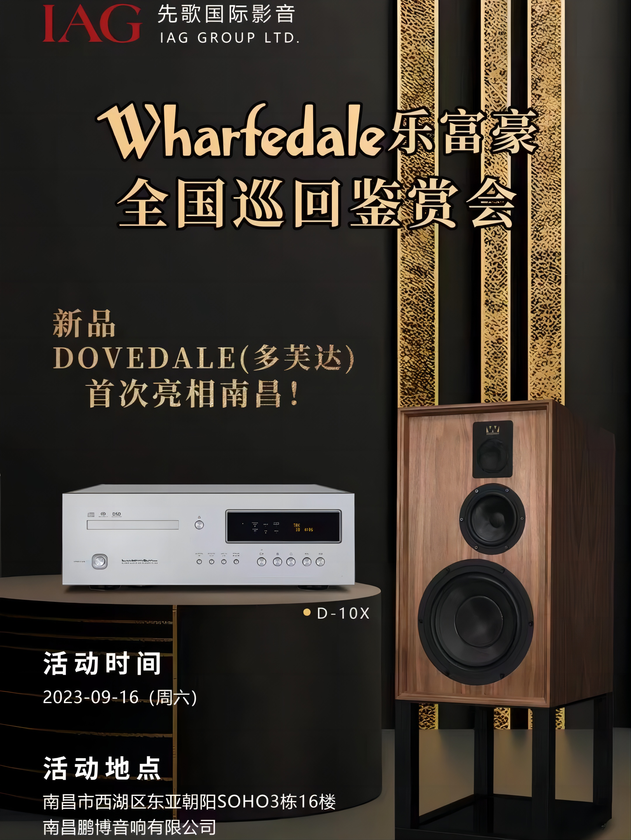 活動(dòng)報(bào)道 | Wharfedale巡展-南昌鵬博20周年慶典