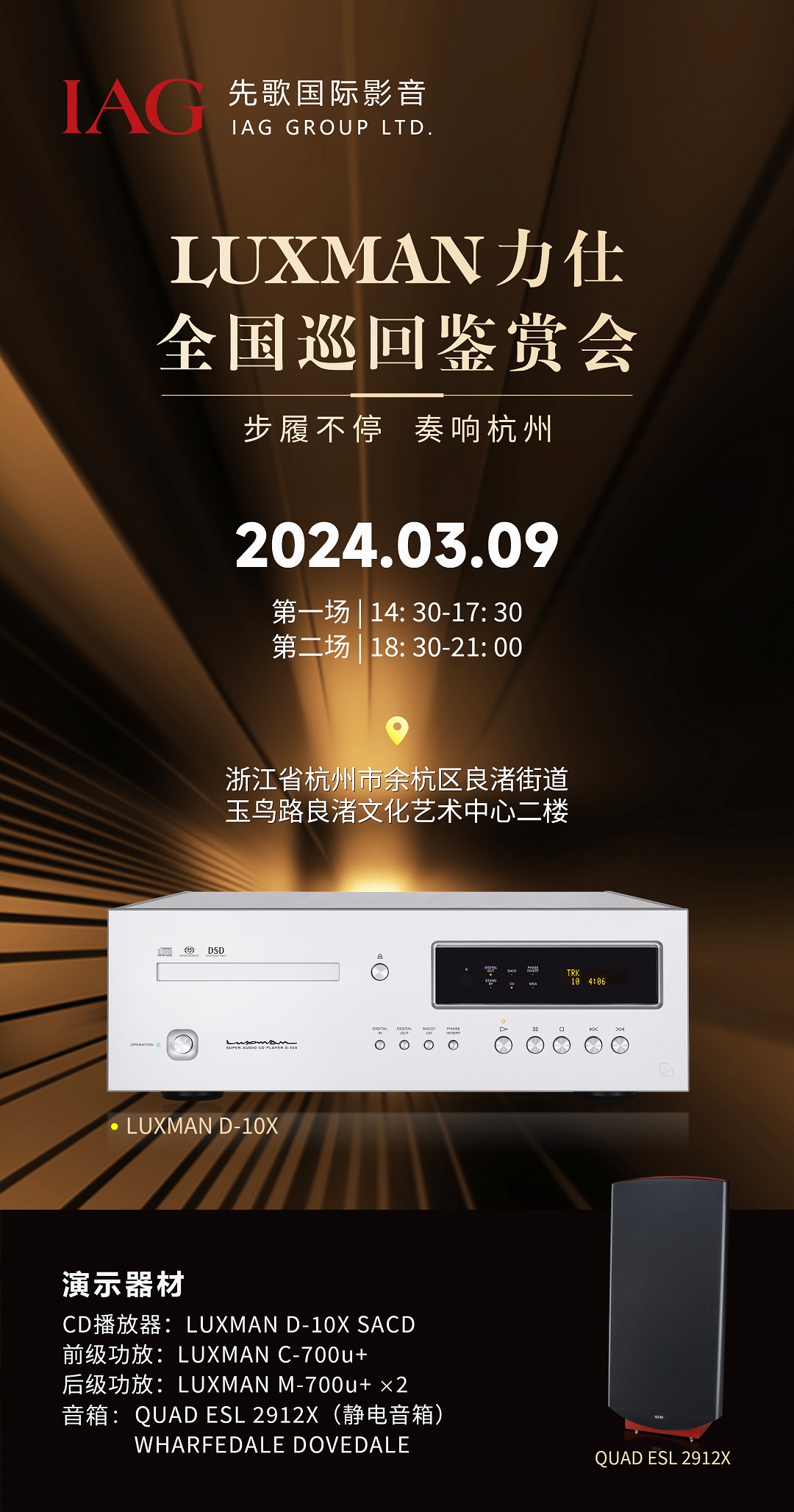 活動(dòng)預(yù)告 | 巡回鑒賞會(huì)—杭州站 Dovedale 首次亮相