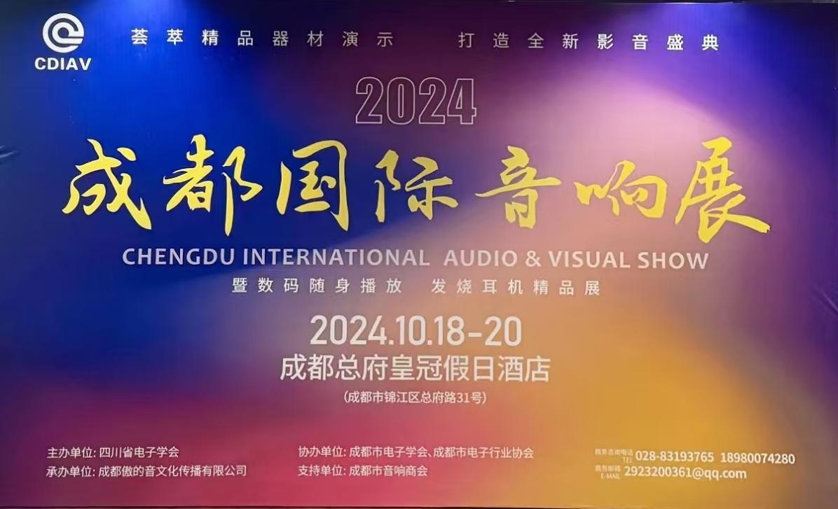 展會(huì)回顧 | 2024成都國(guó)際音響展—IAG先歌的精彩現(xiàn)場(chǎng)
